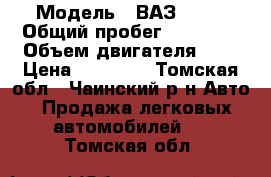  › Модель ­ ВАЗ 2107 › Общий пробег ­ 21 000 › Объем двигателя ­ 2 › Цена ­ 28 000 - Томская обл., Чаинский р-н Авто » Продажа легковых автомобилей   . Томская обл.